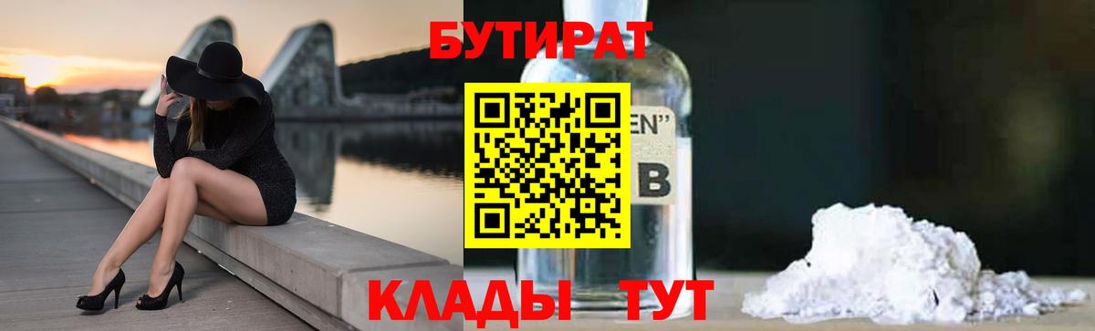 Бутират вода Златоуст