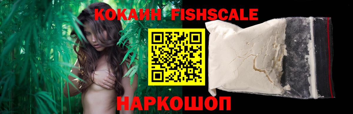 КОКАИН Fish Scale  Cocaine 97%  Златоуст  Вход с VPN 