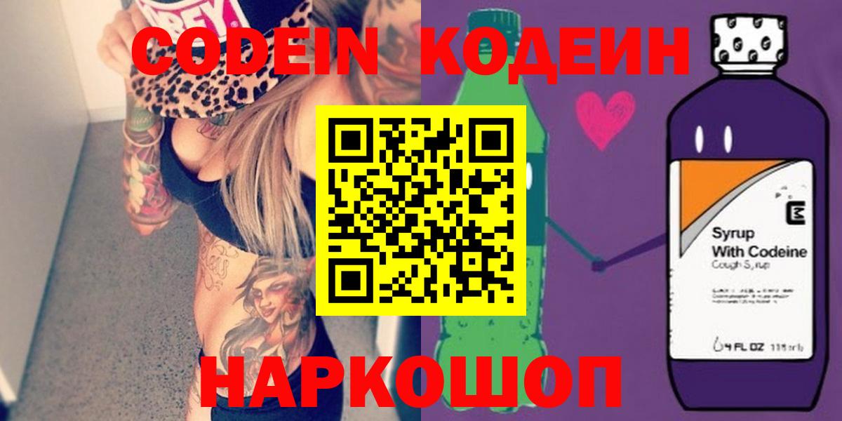 Кодеиновый сироп Lean напиток Lean (лин)  Кодеин напиток Lean (лин)  Златоуст  Вход с VPN 