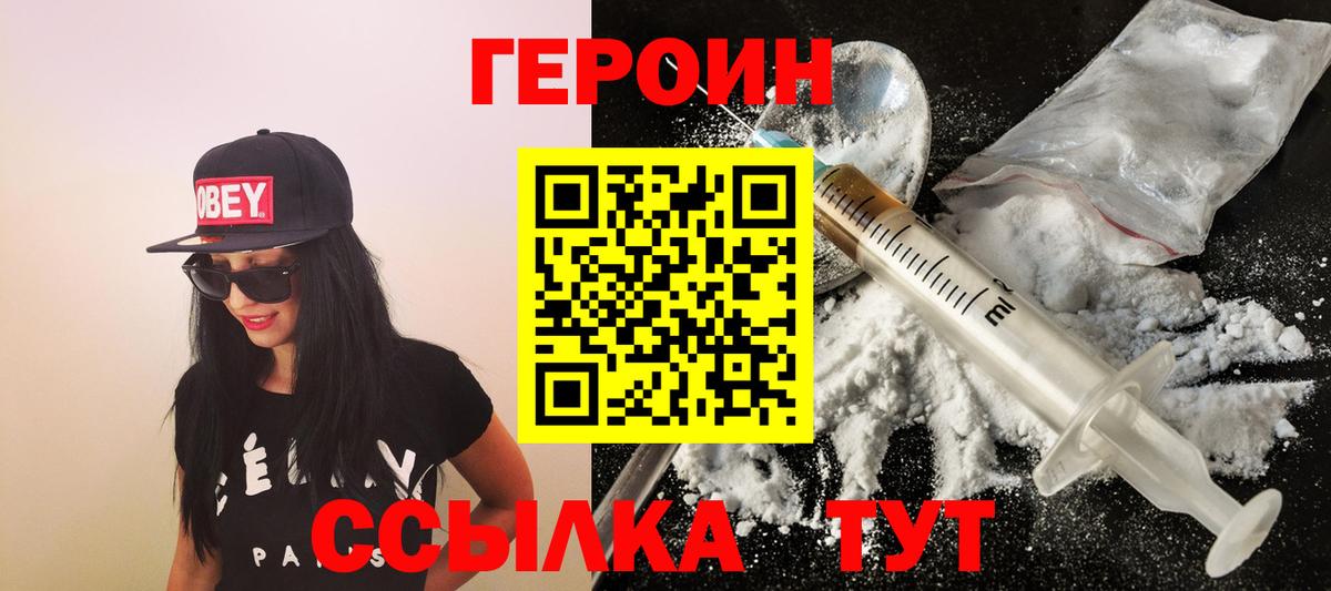 ГЕРОИН белый  Вход с VPN  Златоуст 