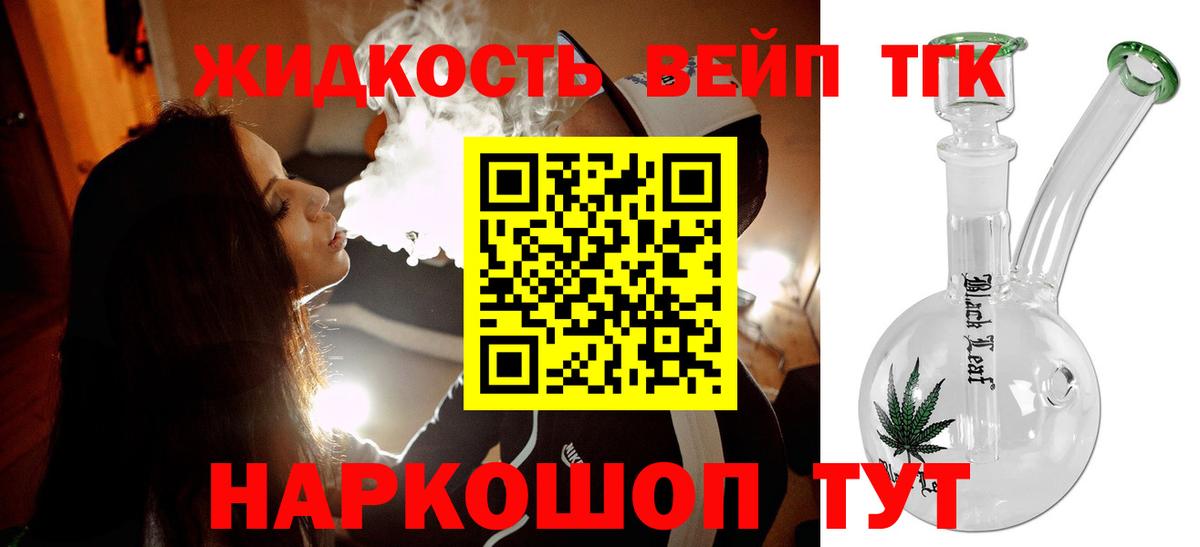 где продают   Вход с VPN  ТГК вейп  Златоуст  Дистиллят ТГК вейп с тгк 